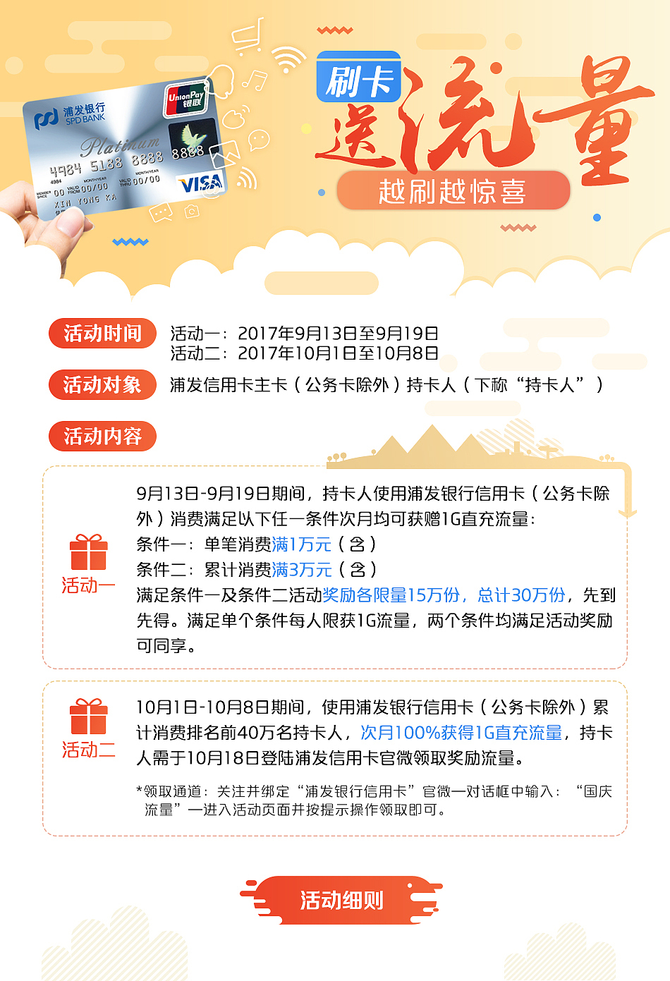 20170906刷卡送流量活动网页设计需求（图ZMTI1Mzg1MDky） - 运营设计 - 站酷设计师橙子酱CC原创素材 - 站酷ZCOOL