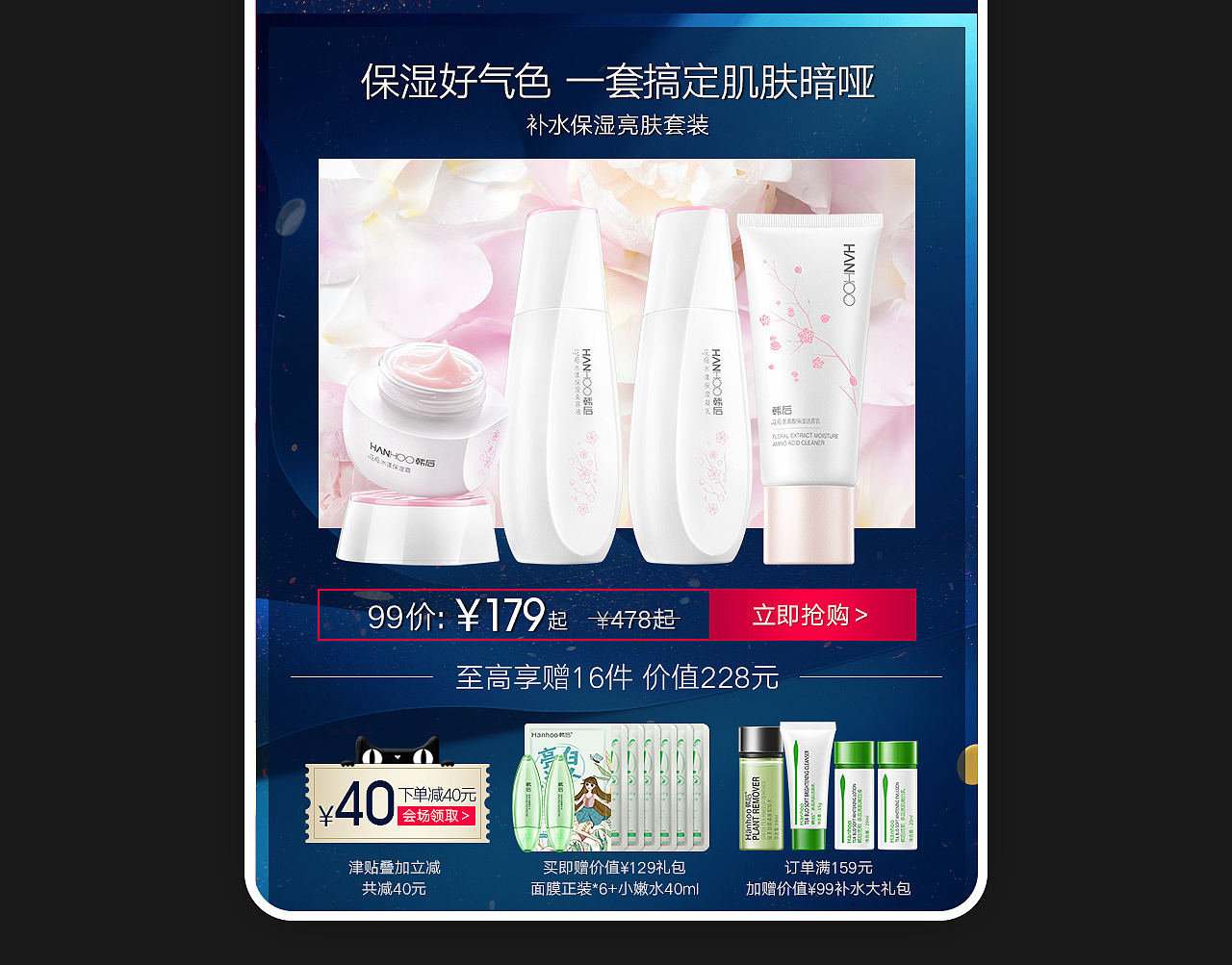 韩后 99大促活动-天猫旗舰店（图ZMTc2ODMxMzAw） - 电商 - 站酷设计师七七qiqi七七原创素材 - 站酷ZCOOL