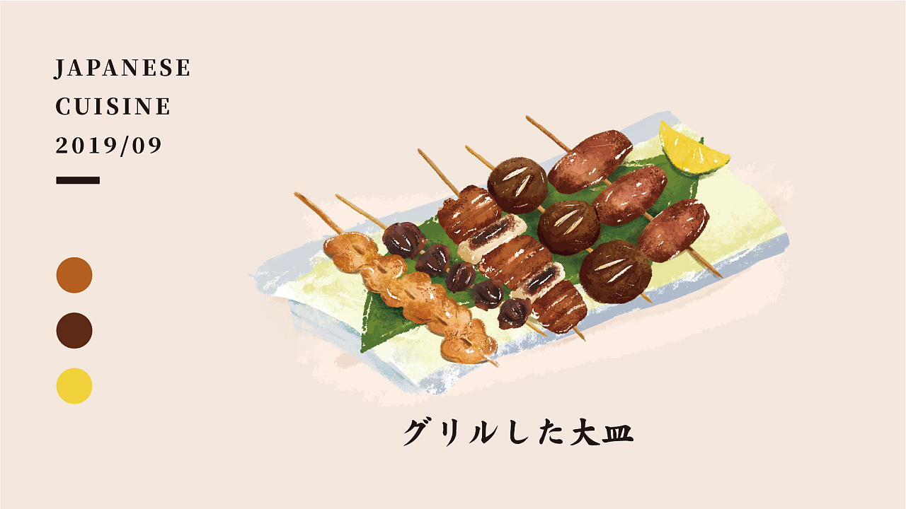 9月|创作《日本料理》