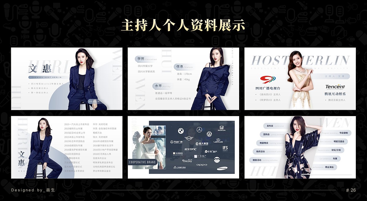 【画生】2018PPT合辑-主持人资料PPT摘录