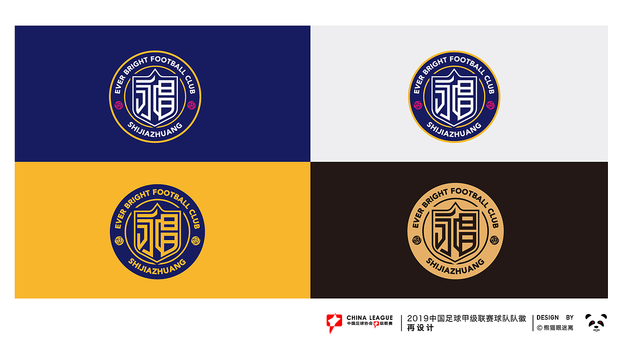 2019中甲球队队徽再设计（图ZMTY0MzMwOTYw） - Logo - 站酷设计师熊猫眼迷离原创素材 - 站酷ZCOOL