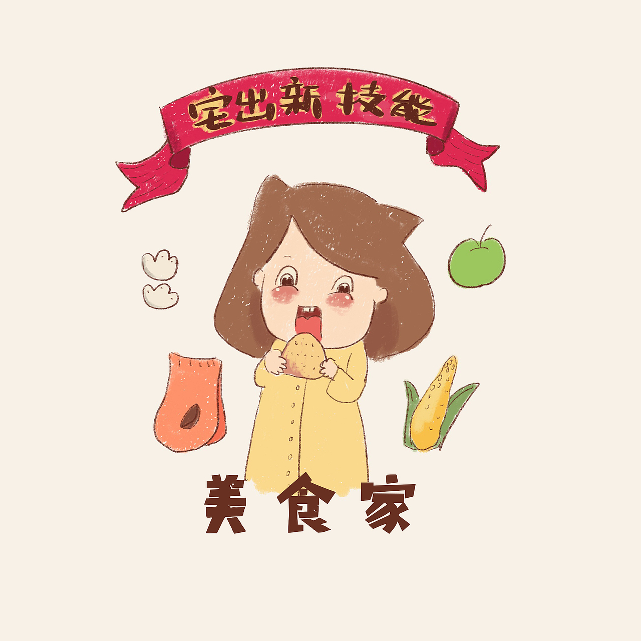 宅是一种美德（图ZMTk1Njg5MTY0） - 儿童插画 - 站酷设计师牛云云原创素材 - 站酷ZCOOL