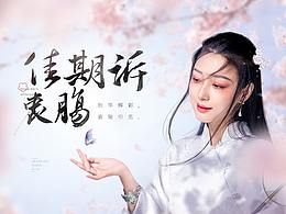 百年宝诚情人节页面