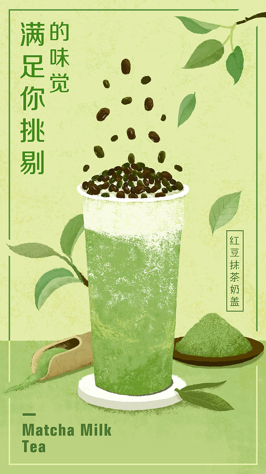 最爱奶茶——满足我们挑剔的味觉（图ZMTg4OTk1Mzgw） - 创作习作 - 站酷设计师菲娅_Faye原创素材 - 站酷ZCOOL