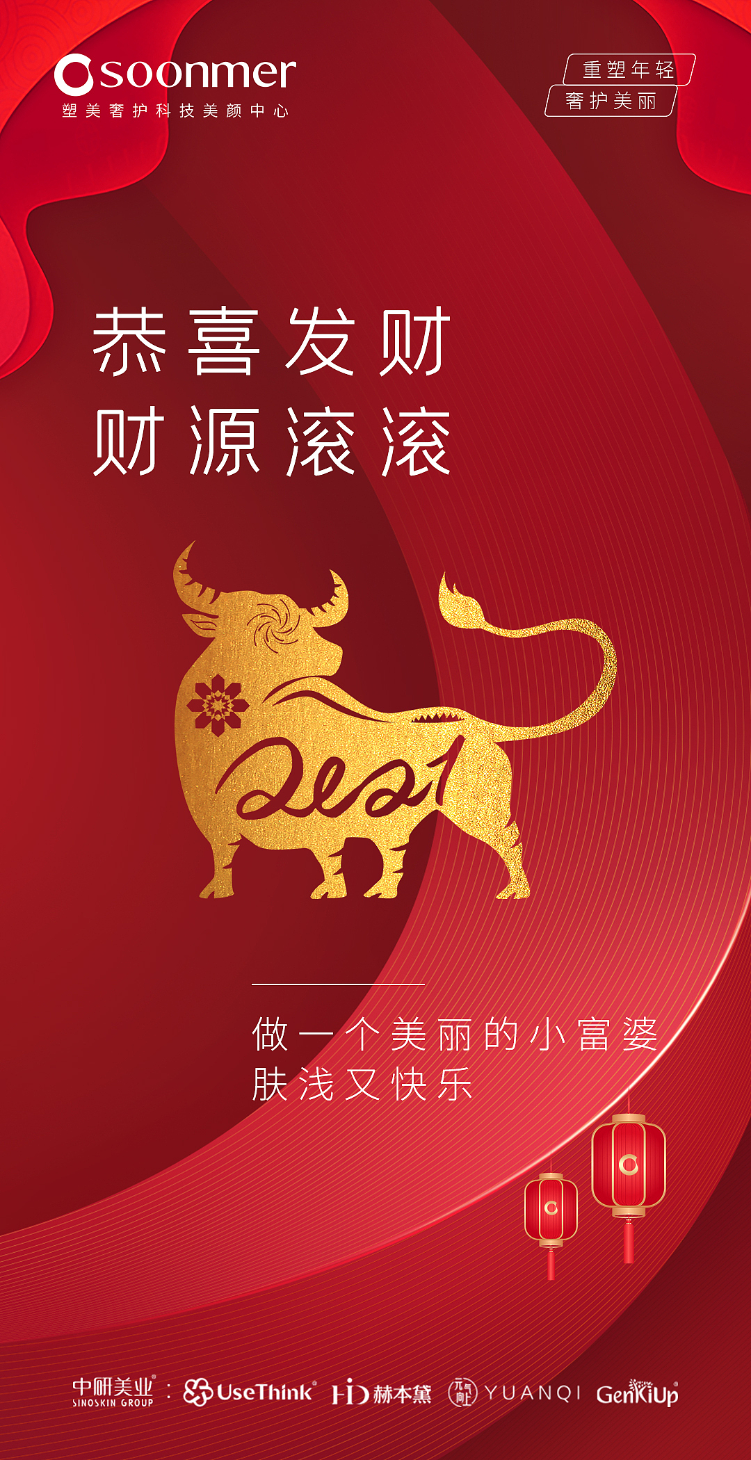 中研美业-拜年海报