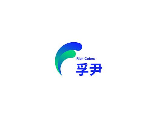孚尹贸易