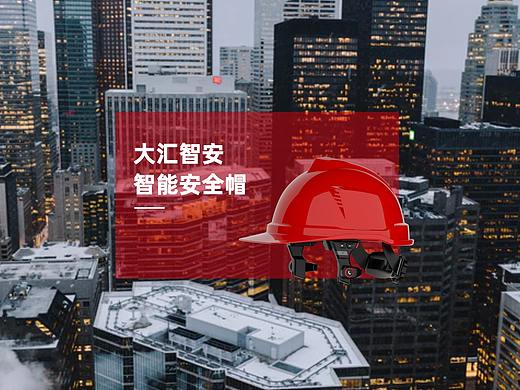 UWB建造者智能安全帽外观—成都大汇智安科技有限公司