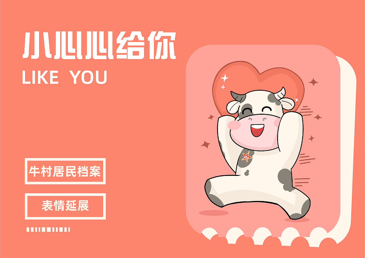 憨憨牛IP形象设计（图ZMjgzNTkyMjY0） - IP形象 - 站酷设计师招财进宝小白护院原创素材 - 站酷ZCOOL