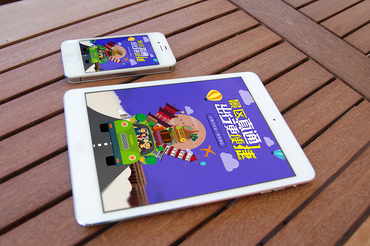 贵州好行APP后置广告页（图ZODA1ODk2MTI=） - APP界面 - 站酷设计师搁浅如此浅显原创素材 - 站酷ZCOOL