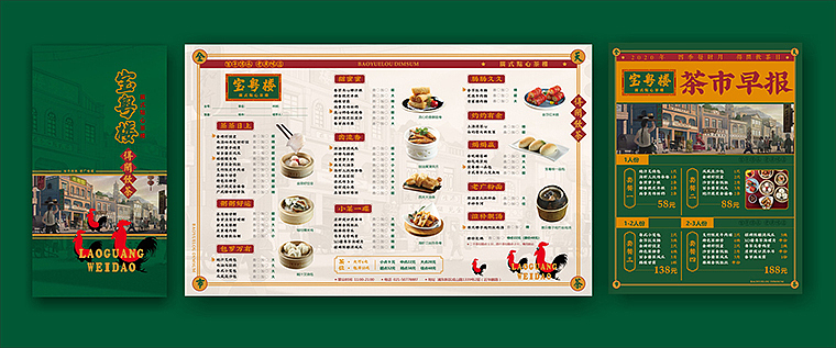 上海宝粤楼广式点心茶楼餐饮品牌全案策划设计