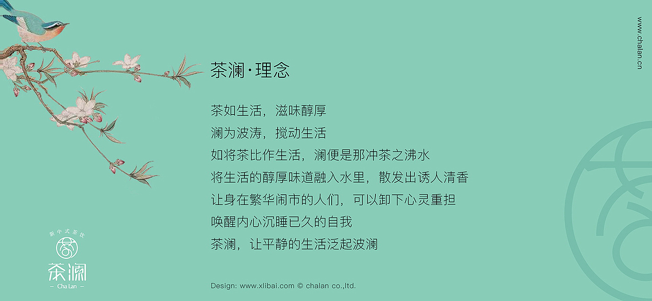 茶澜品牌全案策划设计