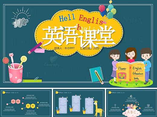 可爱卡通风小学英语PPT课件,精选10套可下载