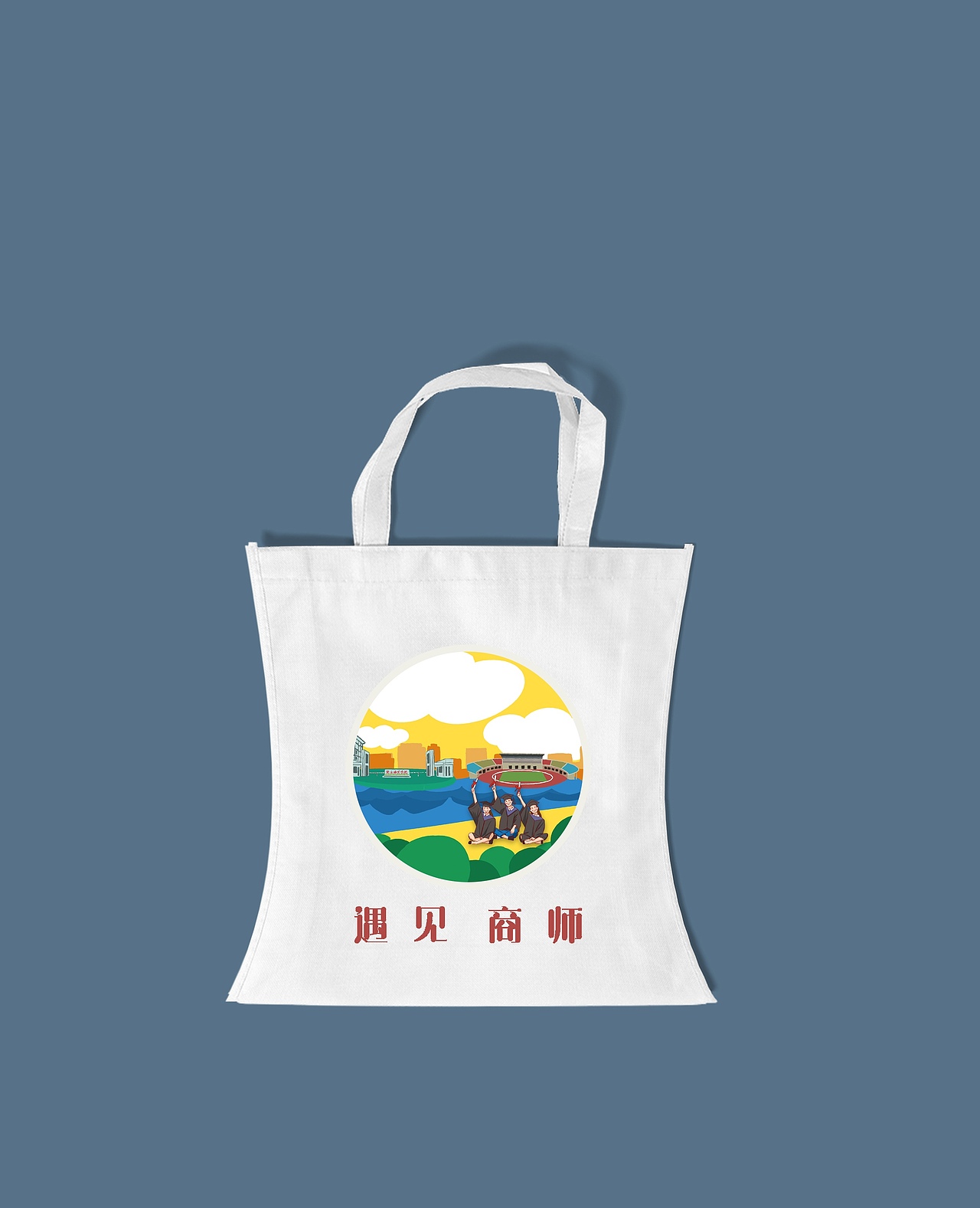 商丘师范学院校园文创