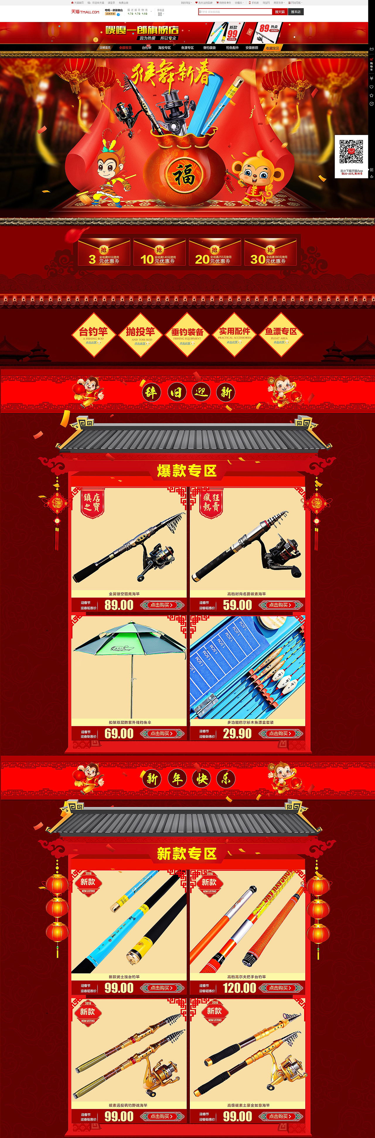 2015年底做的一款新年渔具首页
