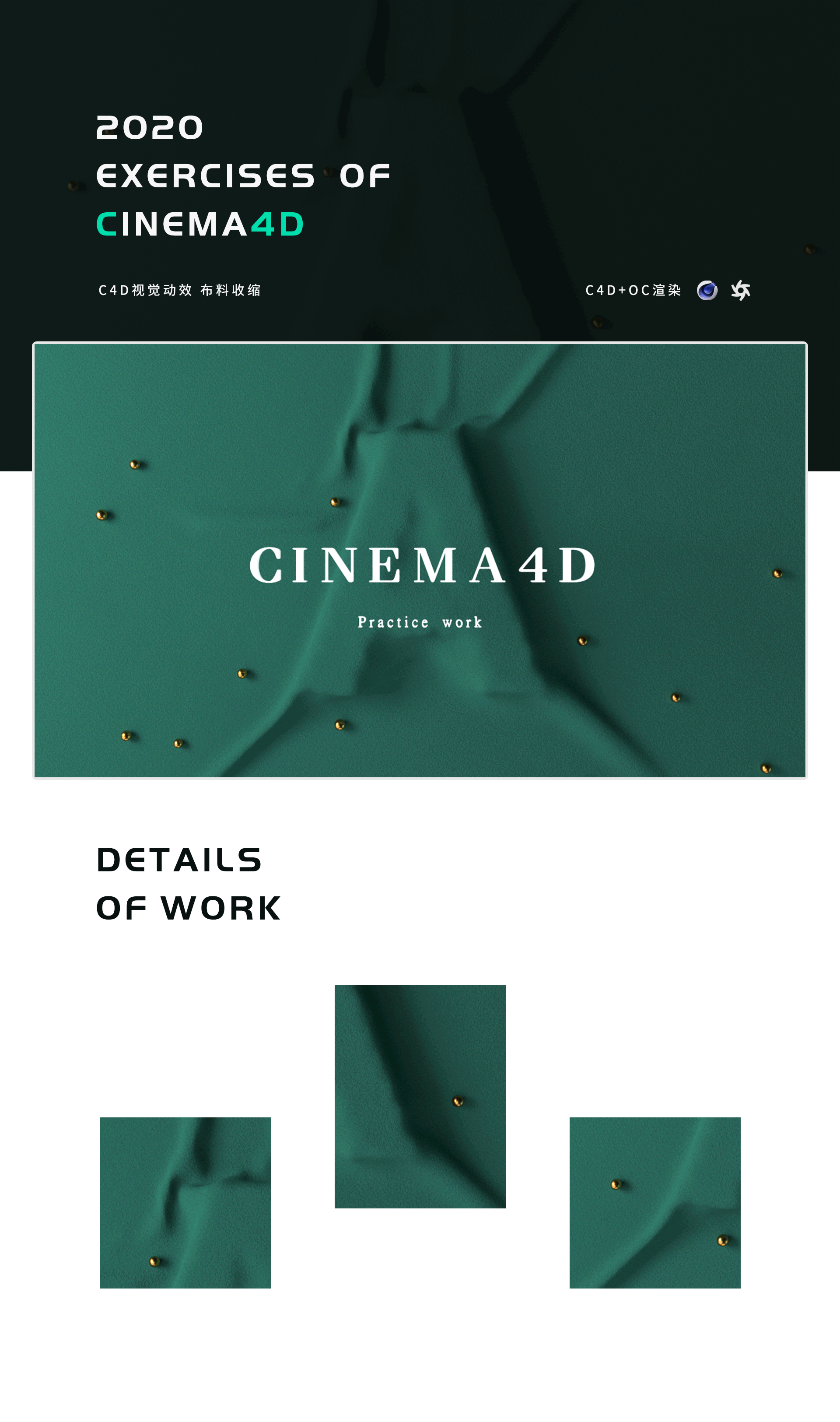 C4D动效 | 布料收缩设计