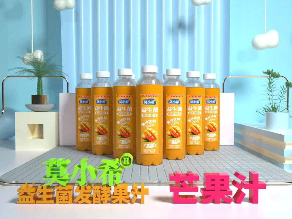 莫小希益生菌发酵果汁