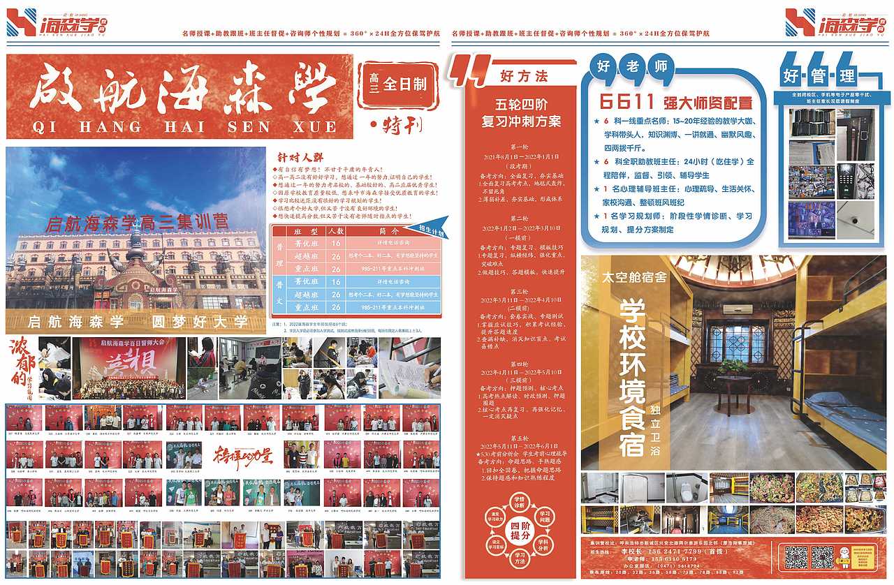 启航海森学宣传单页