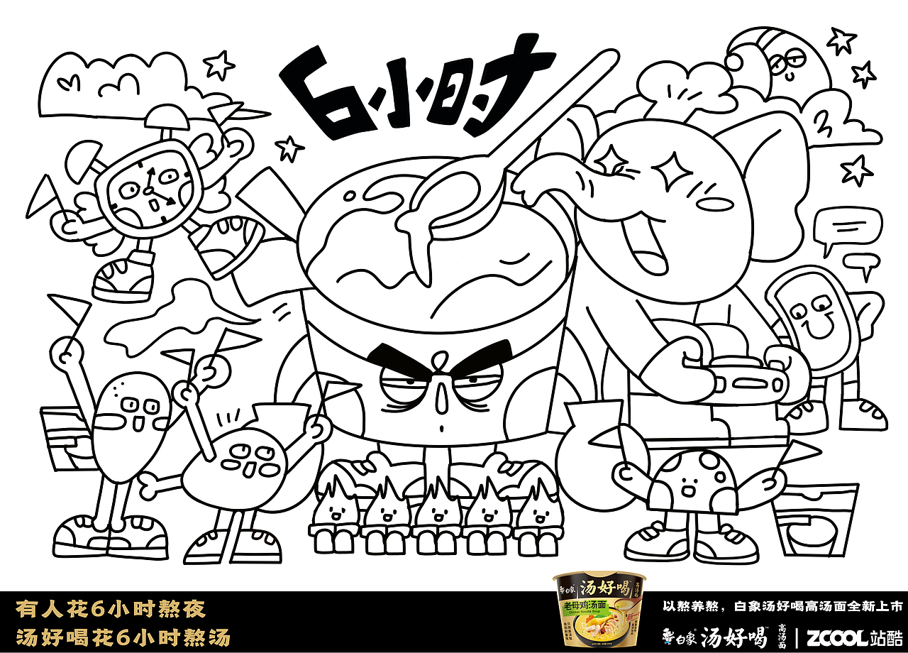 白象汤好喝创意插画（图ZMzI2MjMyMDAw） - 海报 - 站酷设计师三木多多原创素材 - 站酷ZCOOL