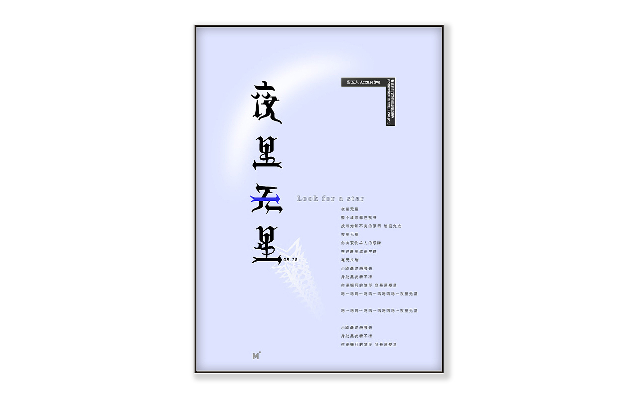 告五人海报设计（图ZMjY2NTExODg4） - 海报 - 站酷设计师冥思设计原创素材 - 站酷ZCOOL