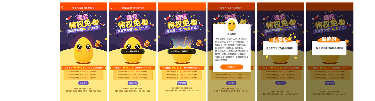 砸金蛋运营活动H5