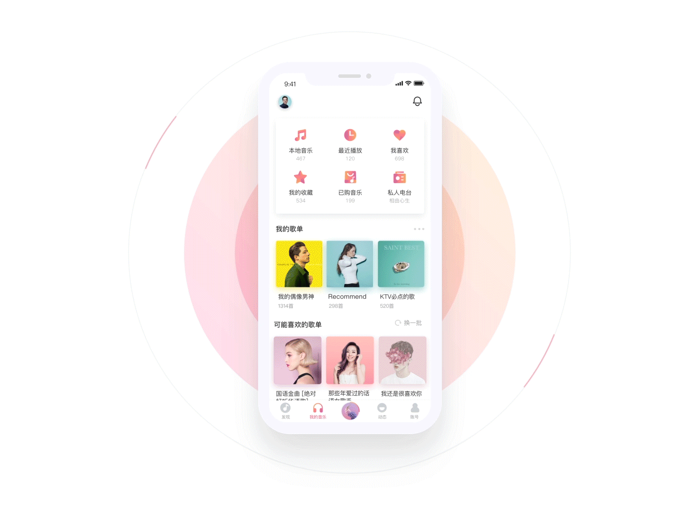 喜悦 App 概念版