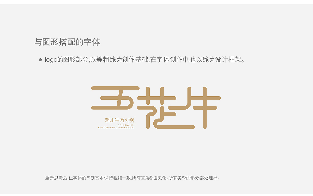五花牛潮汕火锅品牌设计