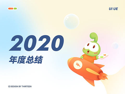 2020年终总结