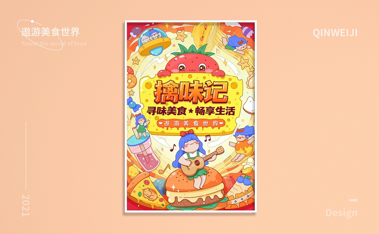 擒味記 & 遨游美食世界（图ZMjYwNjI2ODEy） - 闪屏/壁纸 - 站酷设计师芽菜喵原创素材 - 站酷ZCOOL