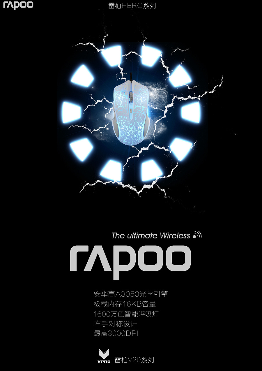 习作/雷柏鼠标海报|海报|平面|evol包包 - 原创设计作品 - 站酷