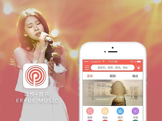 耳悦音乐APP