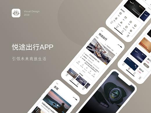 悦途出行APP1.0概念设计