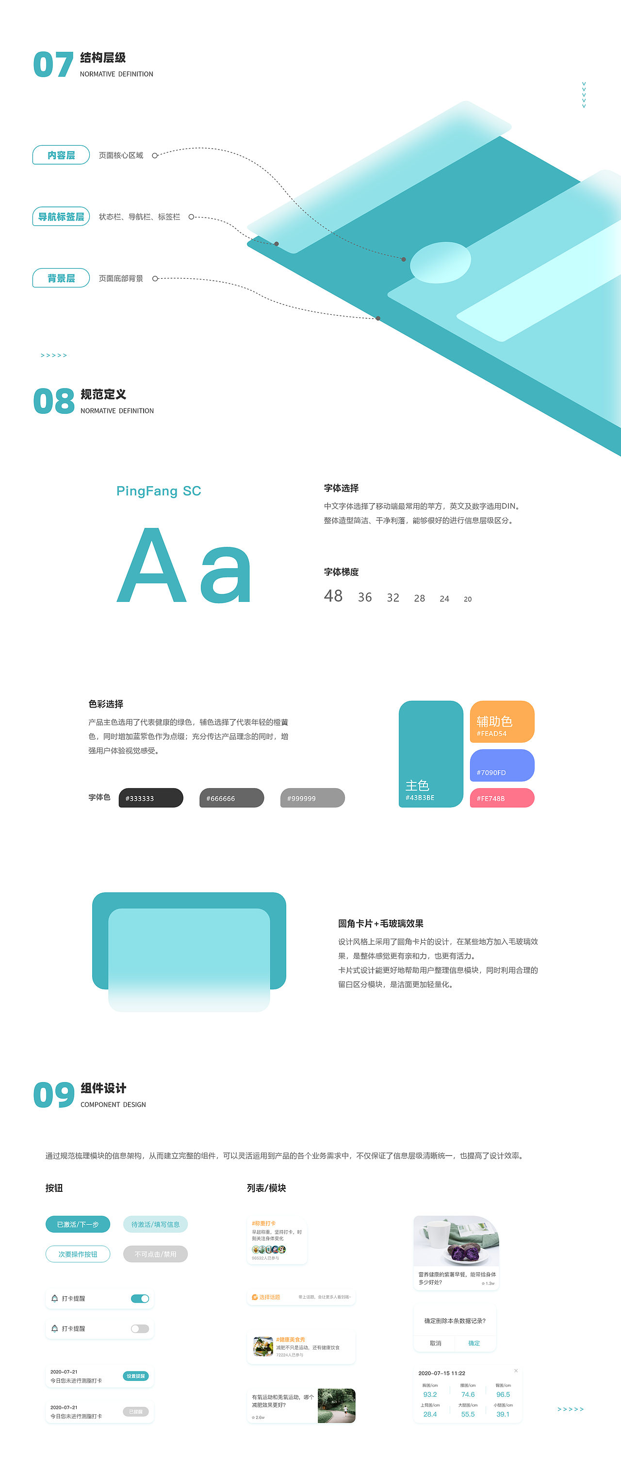 丨APP界面丨智能体脂秤健康管理APP——Pofit(图ZMjI0NDgzMjA4) - APP界面 - 站酷设计师涵_YzHAN原创素材 - 站酷ZCOOL