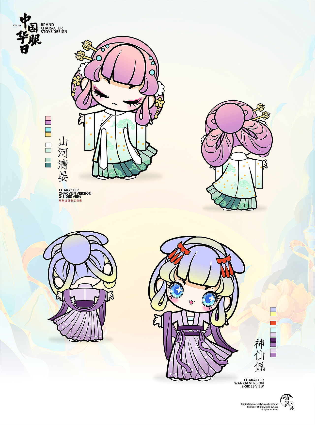 中国华服日汉服IP与盲盒(图ZMjU0MzY0MzE2) - IP形象 - 站酷设计师画画的欢叔原创素材 - 站酷ZCOOL