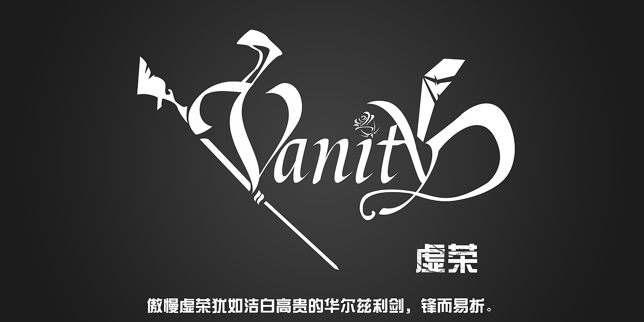 7宗罪-字体创意