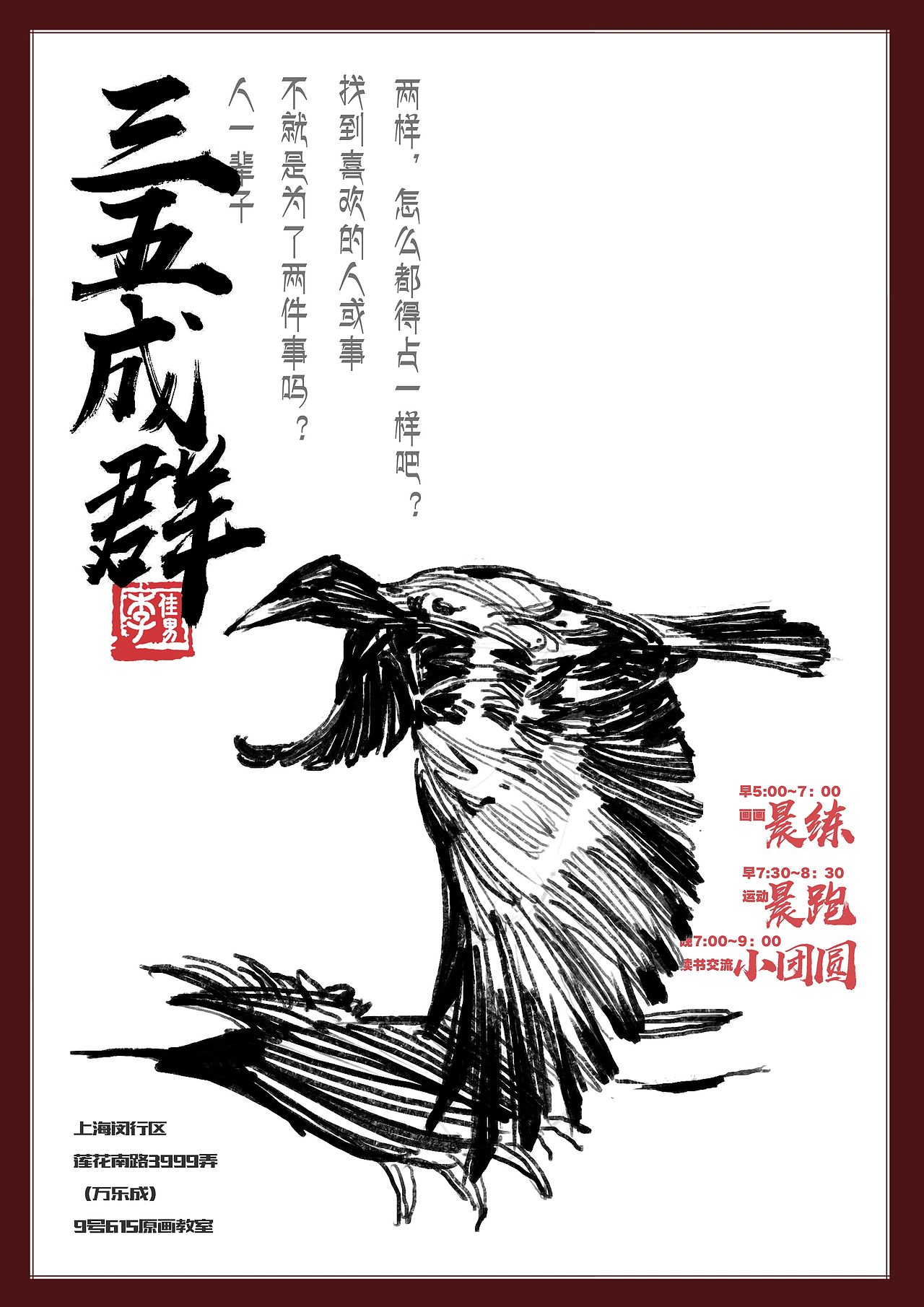 三五成群（图ZMTQyMTgxNzE2） - 海报 - 站酷设计师半岛酒徒原创素材 - 站酷ZCOOL