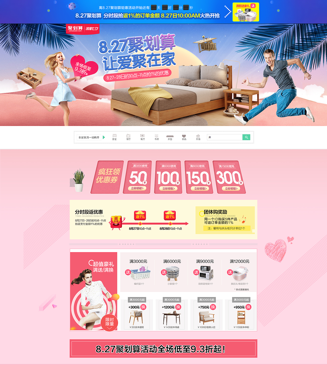 七夕情人节电商海报页面 实木家具聚划算海报（图ZMTA0NzMyMjcy） - 电商 - 站酷设计师ccdd点点点原创素材 - 站酷ZCOOL