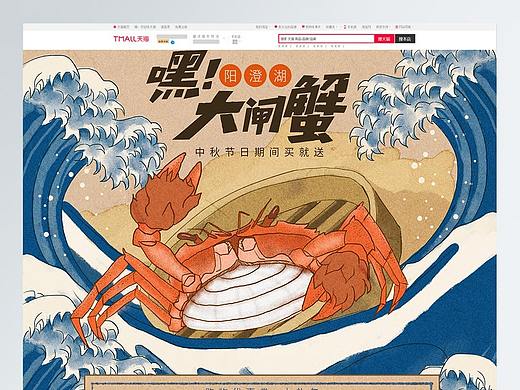 中秋大闸蟹首页