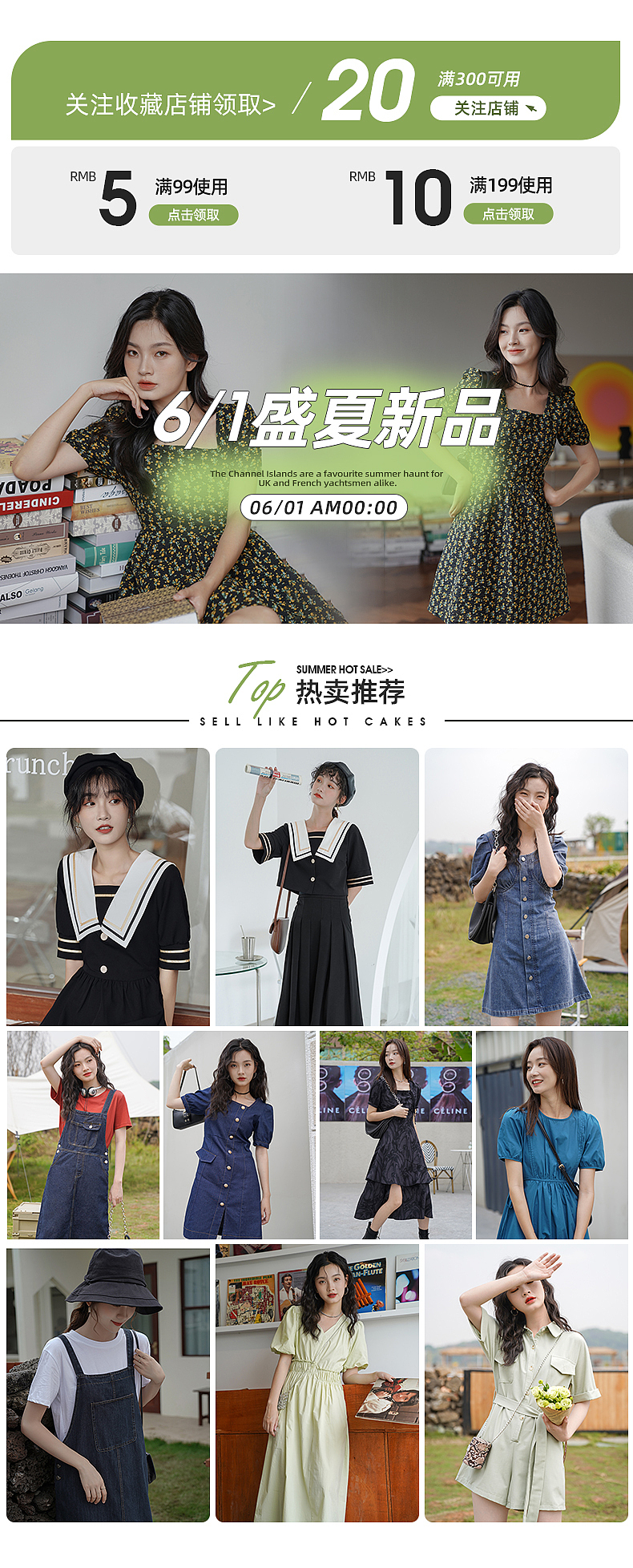 618夏季新品服装详情关联投放页面