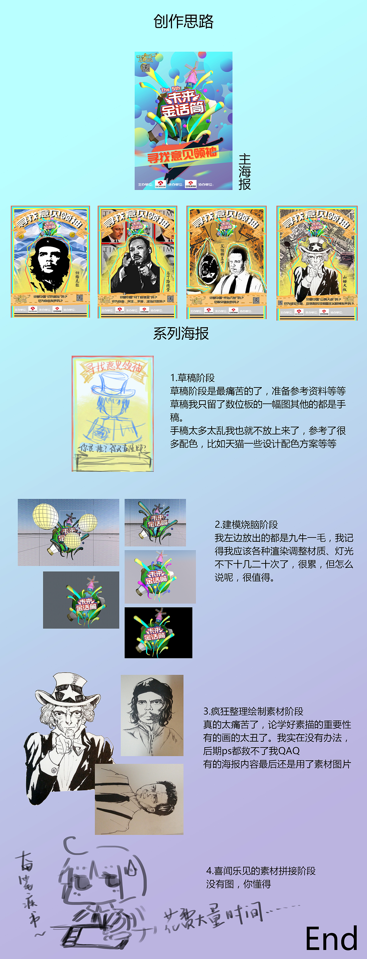 “尋找意見領(lǐng)袖”未來金話筒海報征集作品（圖ZNzI5Mjg1NDA=） - 海報 - 站酷設(shè)計師海拉魯CEO原創(chuàng)素材 - 站酷ZCOOL