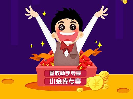 金融H5页面