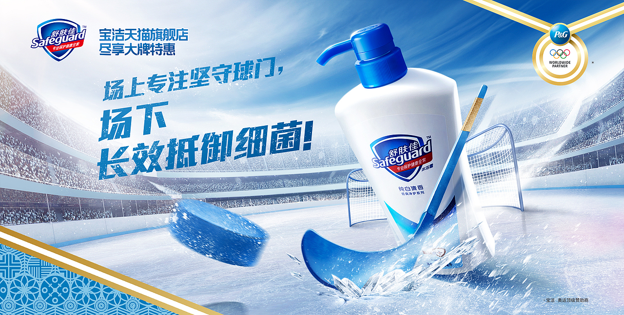 宝洁x 冬奥 "解锁冬奥季,玩转冷姿势"|平面|海报|b布ran_原创作品