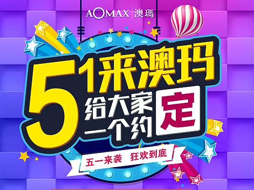 五一家具商场促销