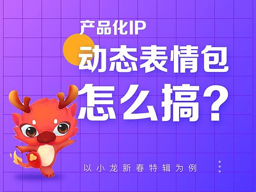 怎么为产品IP做动态表情包