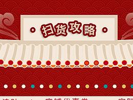 年貨節(jié)頁面