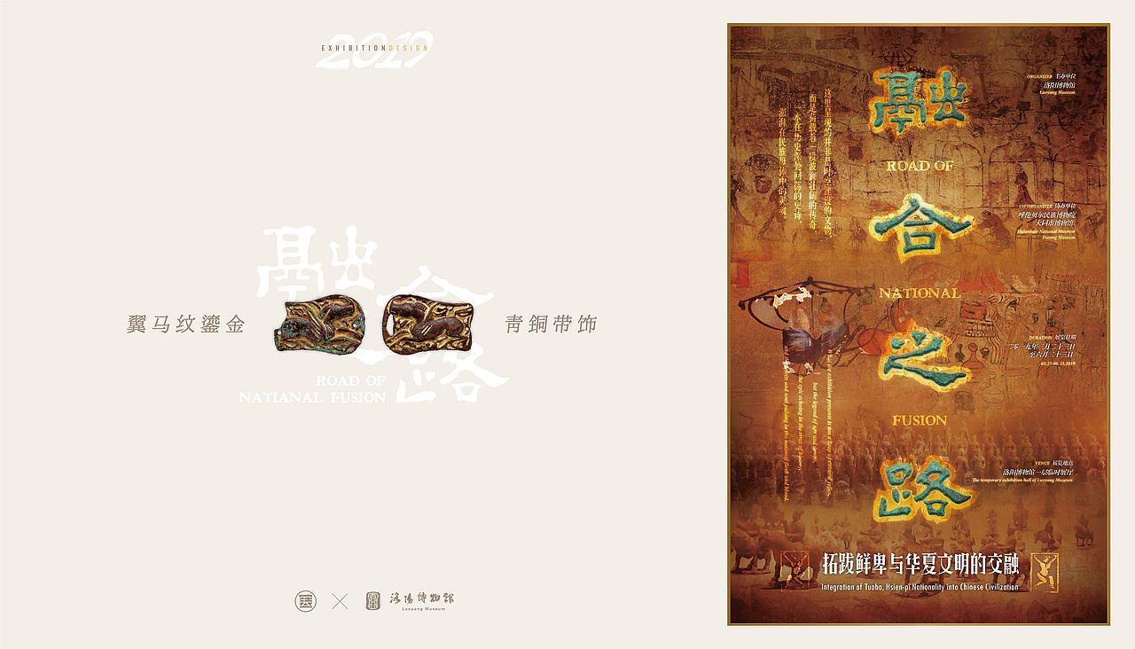 融合之路——拓跋鲜卑与华夏的交融 / 展览海报与视觉(图ZMjQ2NzUxMjg0) - 海报 - 站酷设计师老寒头儿原创素材 - 站酷ZCOOL