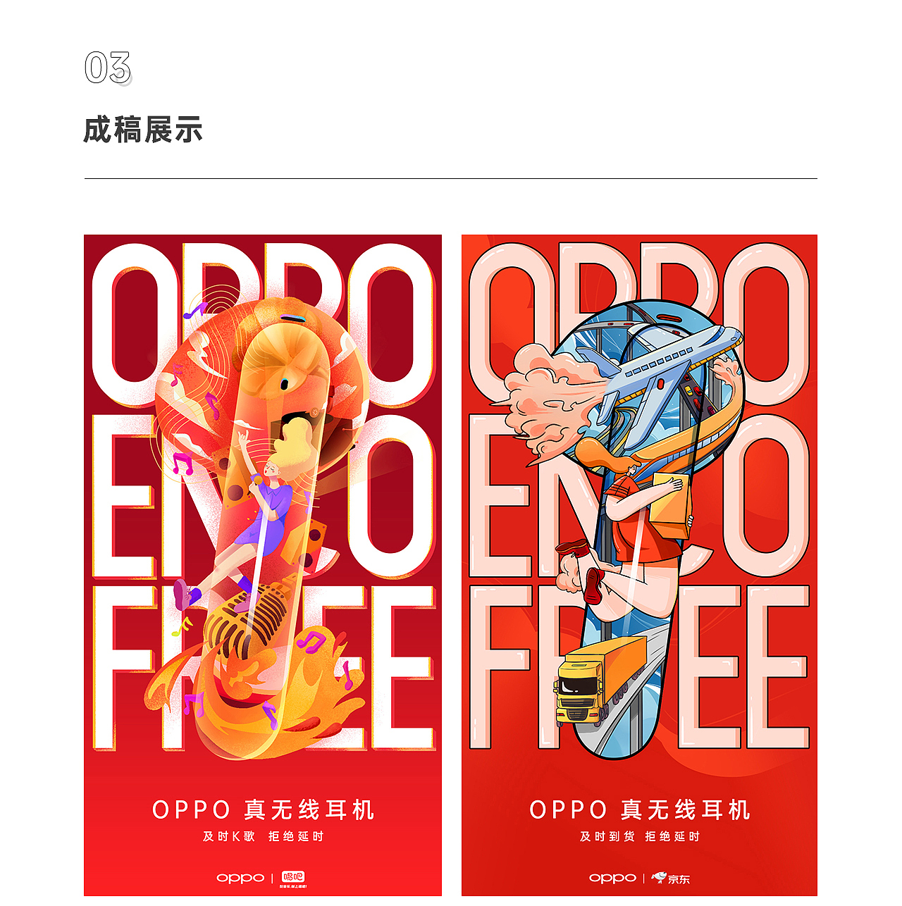 OPPO Enco Free 真无线耳机 蓝V贺电海报（图ZMjc1Mzk4NTYw） - 商业插画 - 站酷设计师杭州新壹文化原创素材 - 站酷ZCOOL