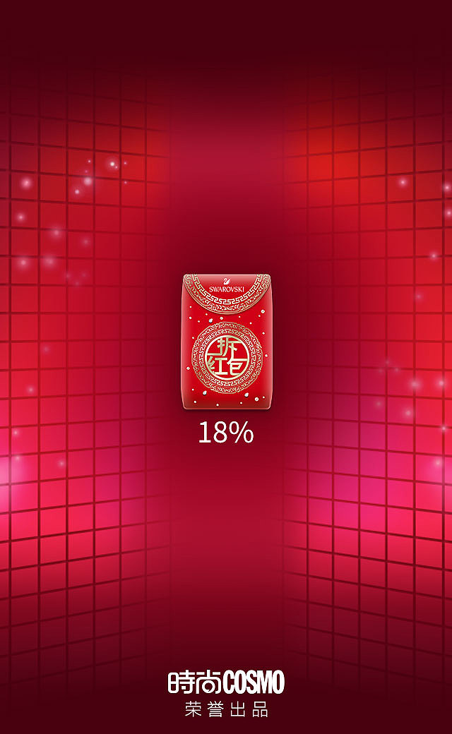 施华洛世奇元宵节H5（图ZNDIzNzU3MjQ=） - APP界面 - 站酷设计师lmfing原创素材 - 站酷ZCOOL