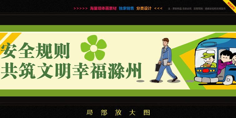 交通漫画、文明交通、平安出行