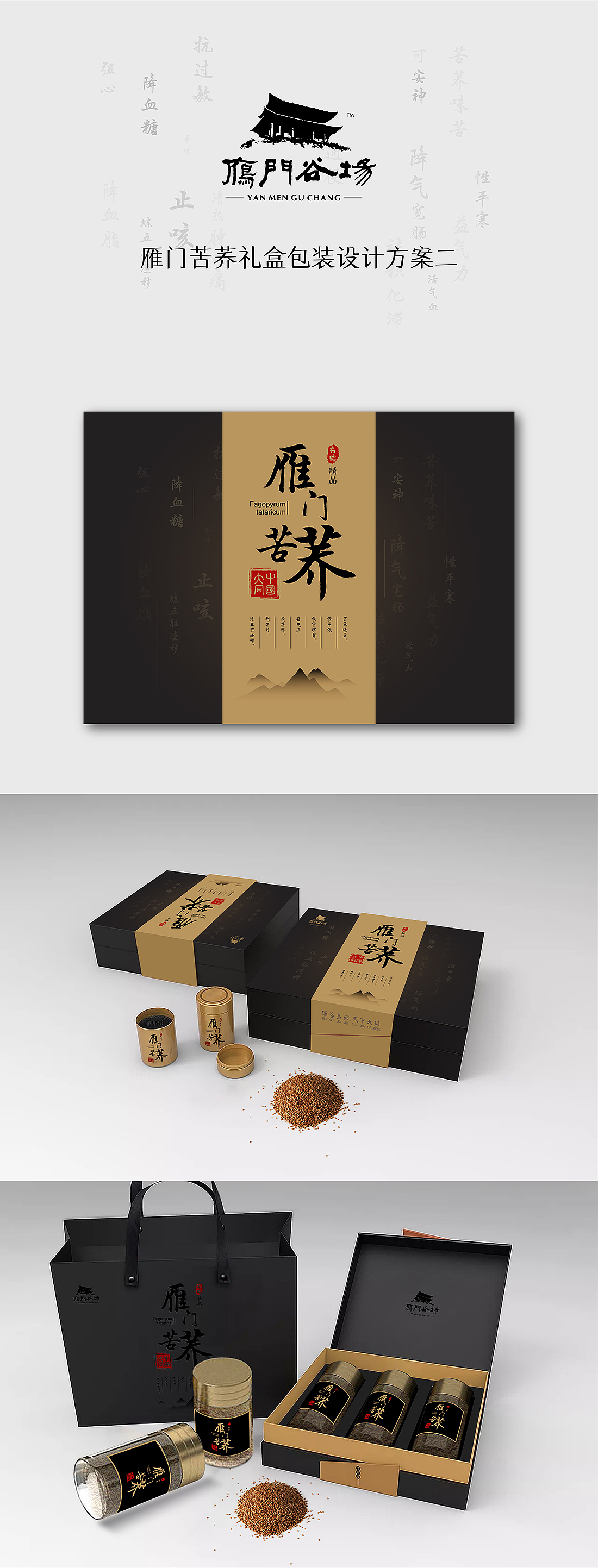 苦荞礼盒包装设计