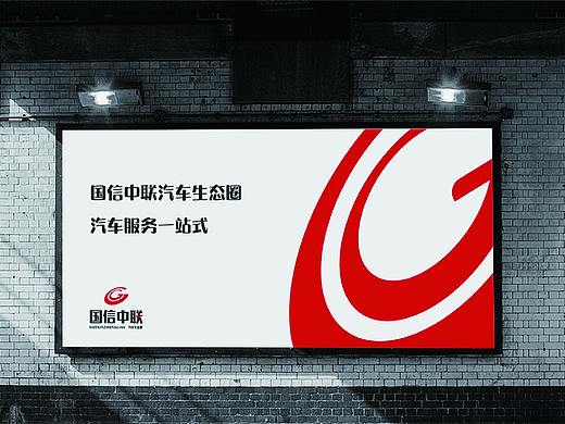 【瑞咖/品牌全案】国信中联 | 为您创造美好车生活